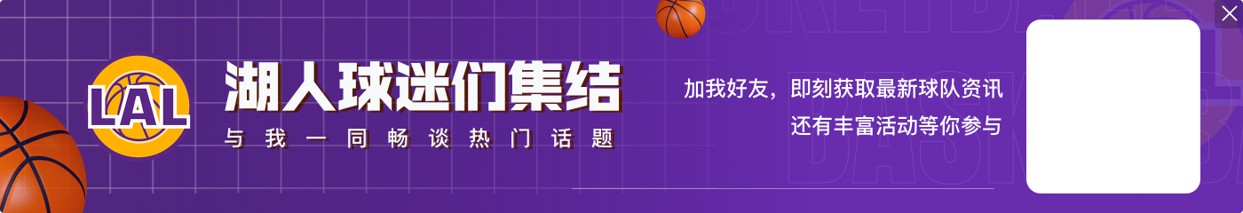 苏群：雷迪克和湖人的蜜月期已过去 接下来的比赛会影响他的形象